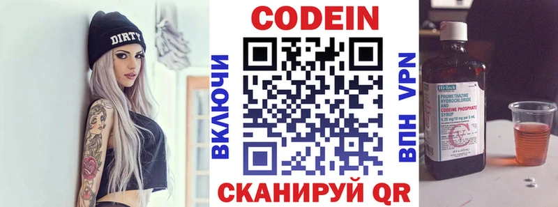 Кодеин Purple Drank  Цимлянск 